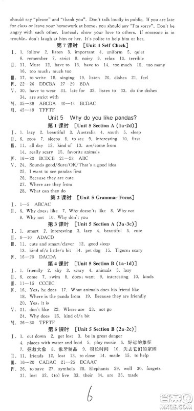 天津人民出版社2021年全品作业本七年级英语下册新课标人教版云南专版答案