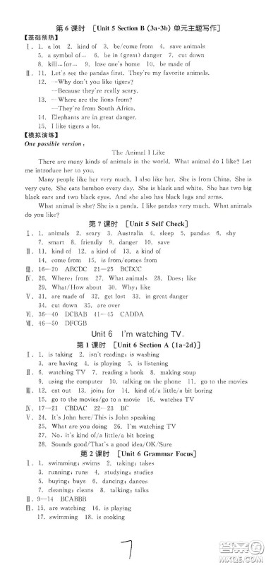 天津人民出版社2021年全品作业本七年级英语下册新课标人教版云南专版答案