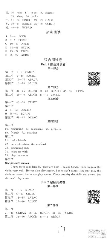 天津人民出版社2021年全品作业本七年级英语下册新课标人教版云南专版答案