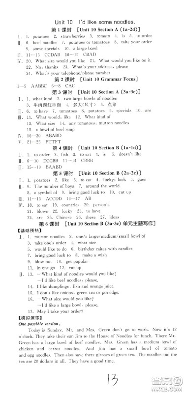 天津人民出版社2021年全品作业本七年级英语下册新课标人教版云南专版答案
