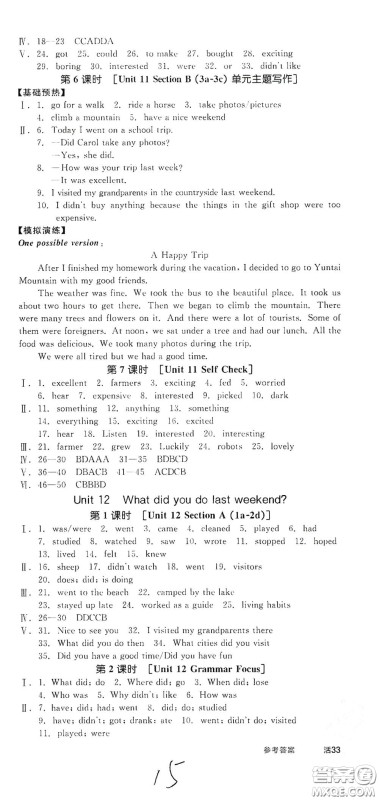 天津人民出版社2021年全品作业本七年级英语下册新课标人教版云南专版答案