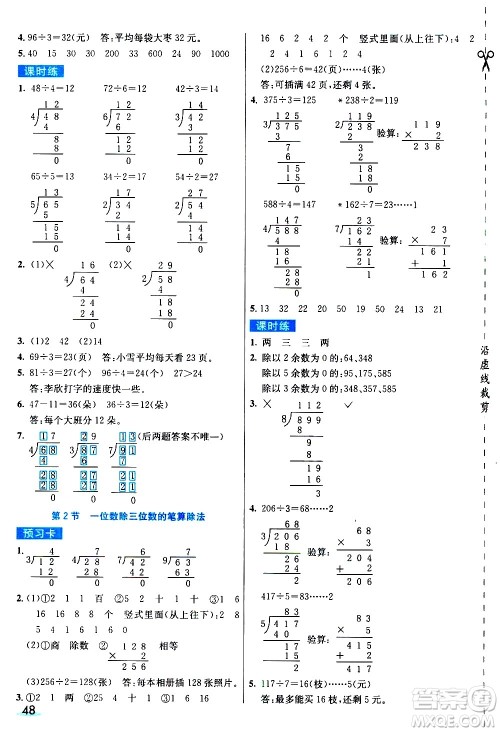 河北教育出版社2021七彩课堂素养提升手册数学三年级下册人教版答案