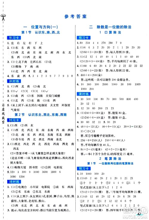 河北教育出版社2021七彩课堂素养提升手册数学三年级下册人教版答案
