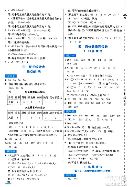 河北教育出版社2021七彩课堂素养提升手册数学三年级下册人教版答案 河北教育出版社2021七彩课堂素养提升手册数学三年级下册人教版答案