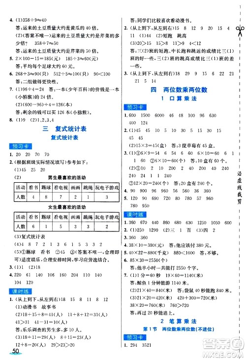 河北教育出版社2021七彩课堂素养提升手册数学三年级下册人教版答案