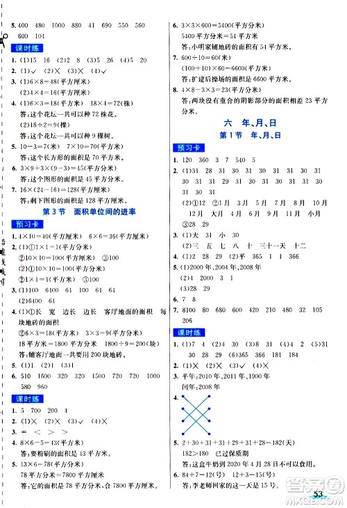 河北教育出版社2021七彩课堂素养提升手册数学三年级下册人教版答案