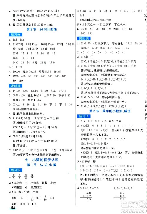 河北教育出版社2021七彩课堂素养提升手册数学三年级下册人教版答案