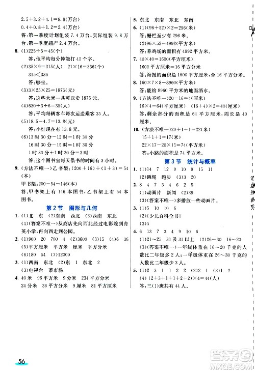 河北教育出版社2021七彩课堂素养提升手册数学三年级下册人教版答案