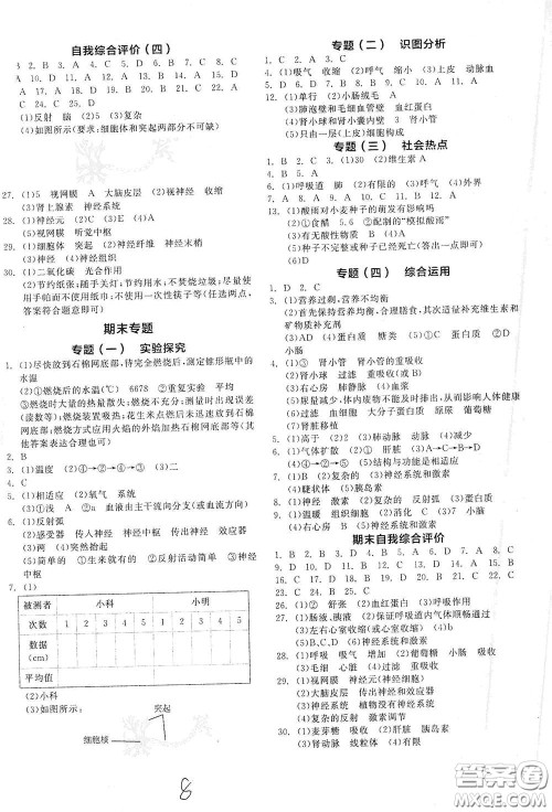 阳光出版社2021全品作业本七年级生物学下册新课标人教版答案 阳光出版社2021全品作业本七年级生物学下册新课标人教版答案