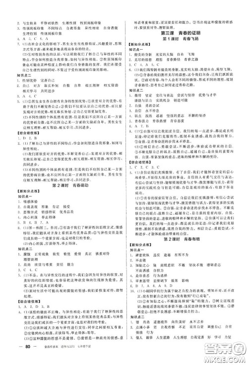 阳光出版社2021全品作业本七年级道德与法治下册新课标人教版答案