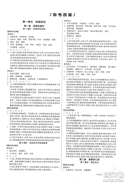 阳光出版社2021全品作业本七年级道德与法治下册新课标人教版答案