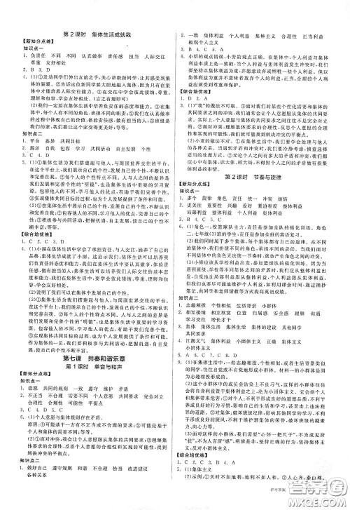 阳光出版社2021全品作业本七年级道德与法治下册新课标人教版答案