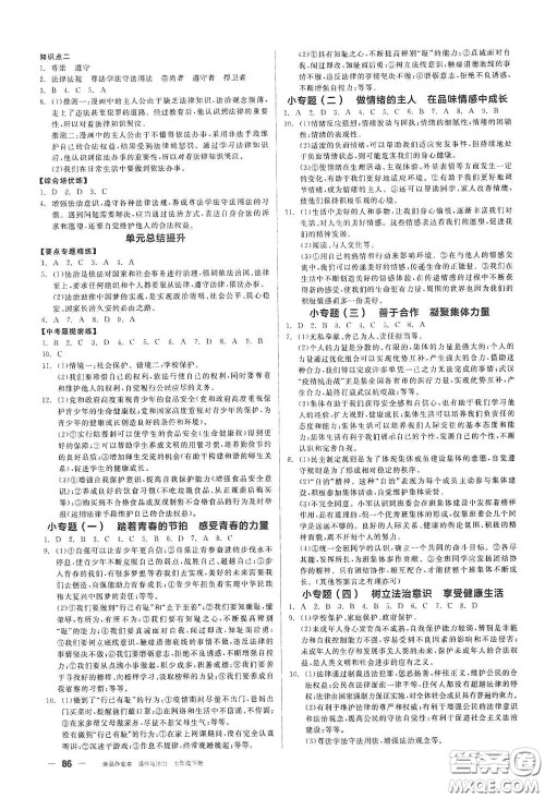 阳光出版社2021全品作业本七年级道德与法治下册新课标人教版答案