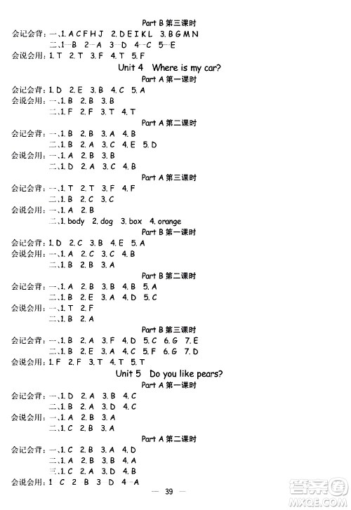 河北教育出版社2021七彩课堂预习卡英语三年级下册人教PEP版答案