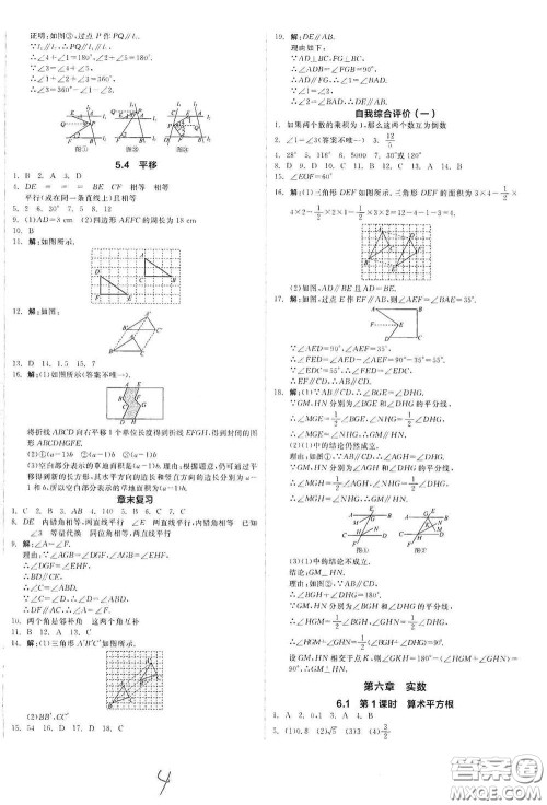 阳光出版社2021全品作业本七年级数学下册新课标人教版云南专版答案