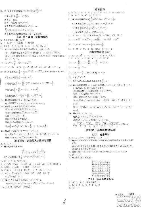 阳光出版社2021全品作业本七年级数学下册新课标人教版云南专版答案