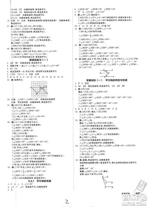 阳光出版社2021全品作业本七年级数学下册新课标人教版云南专版答案