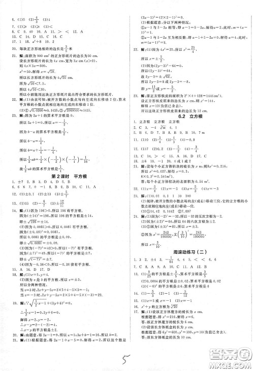 阳光出版社2021全品作业本七年级数学下册新课标人教版云南专版答案