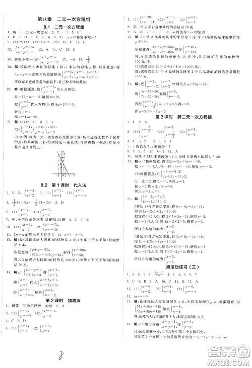 阳光出版社2021全品作业本七年级数学下册新课标人教版云南专版答案