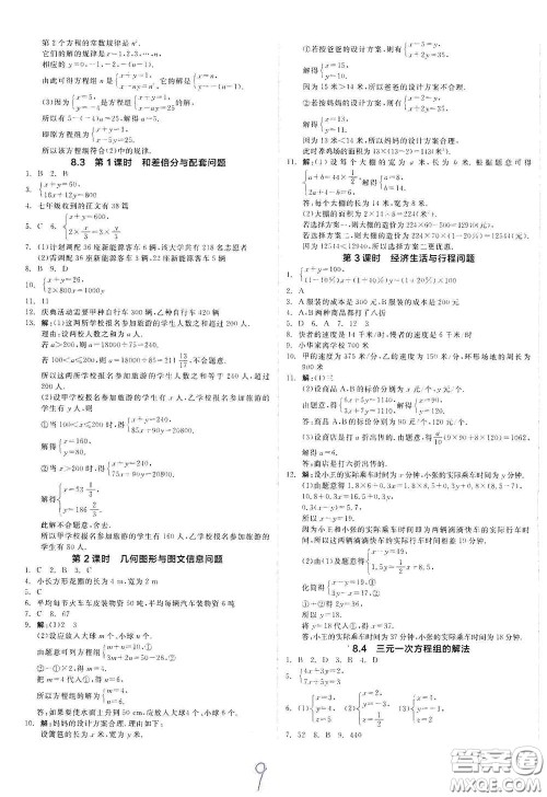 阳光出版社2021全品作业本七年级数学下册新课标人教版云南专版答案 阳光出版社2021全品作业本七年级数学下册新课标人教版云南专版答案