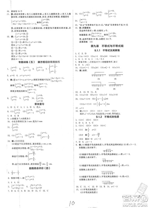 阳光出版社2021全品作业本七年级数学下册新课标人教版云南专版答案