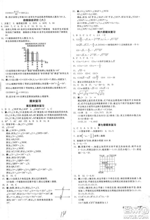 阳光出版社2021全品作业本七年级数学下册新课标人教版云南专版答案