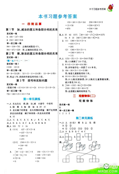 河北教育出版社2021七彩课堂数学四年级下册人教版答案