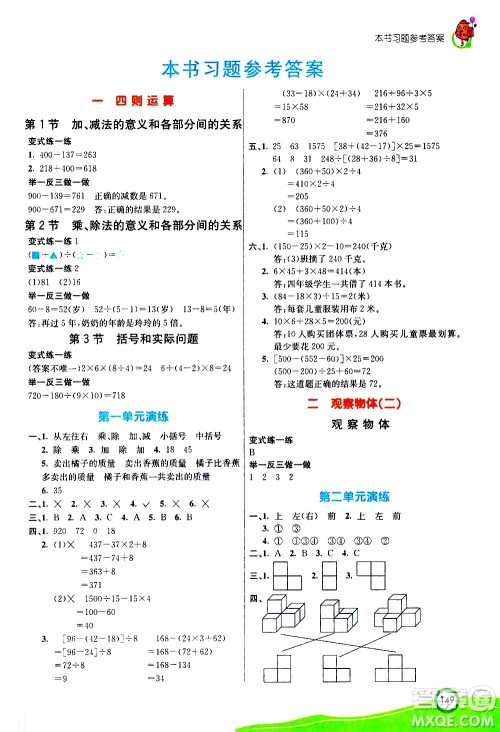 河北教育出版社2021七彩课堂数学四年级下册人教版答案 河北教育出版社2021七彩课堂数学四年级下册人教版答案