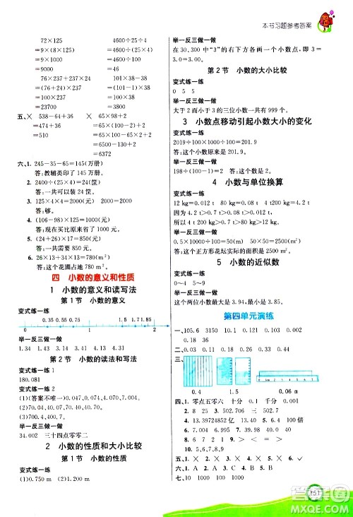 河北教育出版社2021七彩课堂数学四年级下册人教版答案