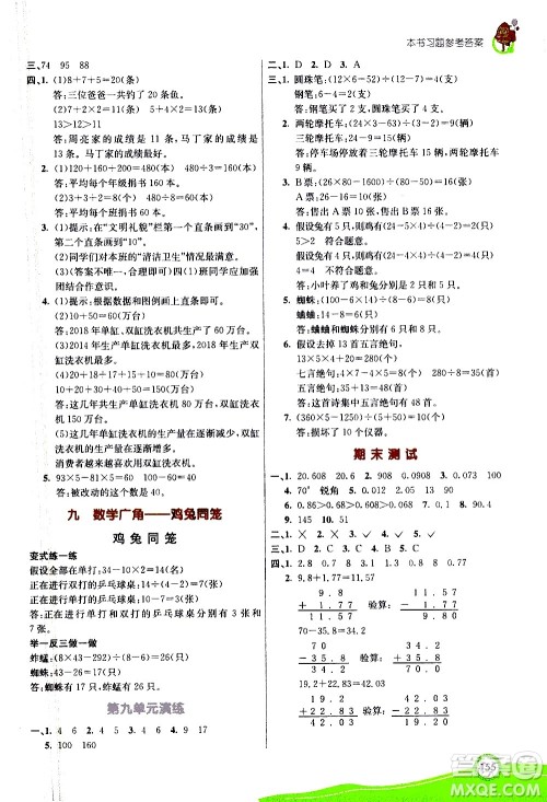河北教育出版社2021七彩课堂数学四年级下册人教版答案 河北教育出版社2021七彩课堂数学四年级下册人教版答案