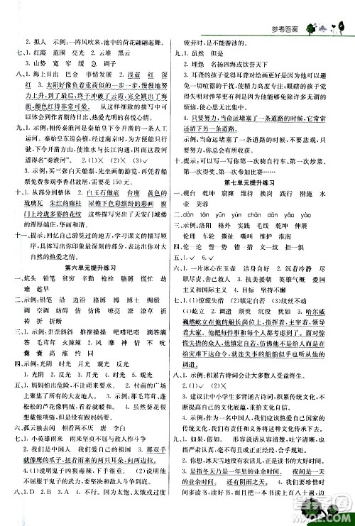 河北教育出版社2021七彩课堂语文四年级下册人教版答案