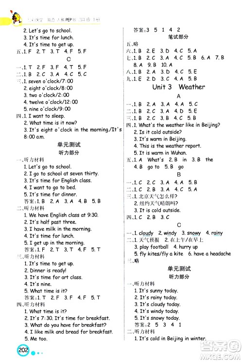 河北教育出版社2021七彩课堂英语四年级下册人教PEP版答案 河北教育出版社2021七彩课堂英语四年级下册人教PEP版答案