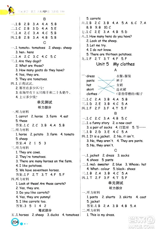 河北教育出版社2021七彩课堂英语四年级下册人教PEP版答案 河北教育出版社2021七彩课堂英语四年级下册人教PEP版答案