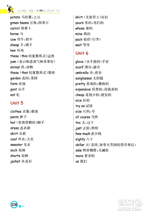河北教育出版社2021七彩课堂英语四年级下册人教PEP版答案 河北教育出版社2021七彩课堂英语四年级下册人教PEP版答案