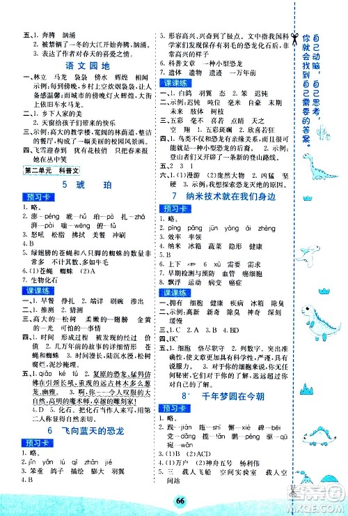 河北教育出版社2021七彩课堂素养提升手册语文四年级下册人教版答案 河北教育出版社2021七彩课堂素养提升手册语文四年级下册人教版答案