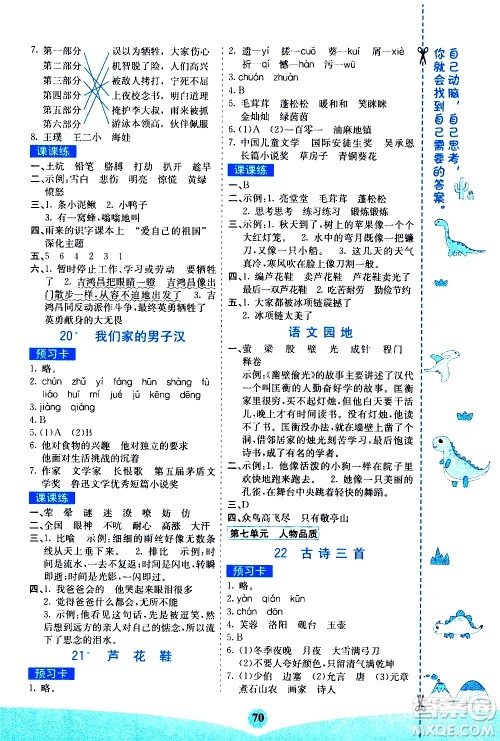 河北教育出版社2021七彩课堂素养提升手册语文四年级下册人教版答案