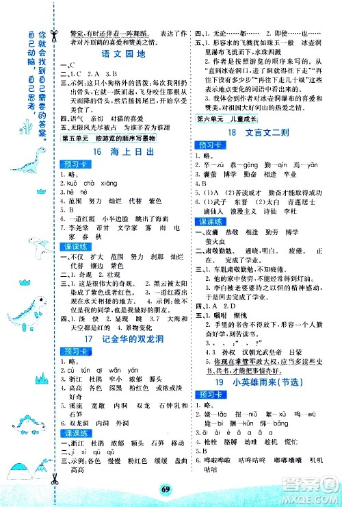 河北教育出版社2021七彩课堂素养提升手册语文四年级下册人教版答案 河北教育出版社2021七彩课堂素养提升手册语文四年级下册人教版答案