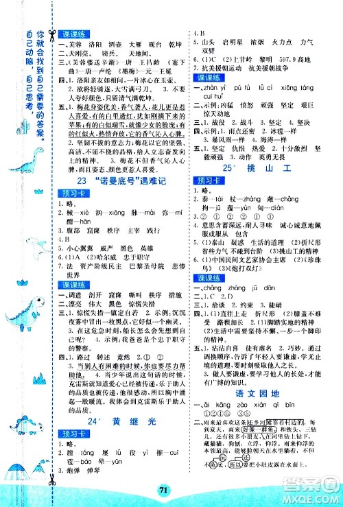 河北教育出版社2021七彩课堂素养提升手册语文四年级下册人教版答案 河北教育出版社2021七彩课堂素养提升手册语文四年级下册人教版答案