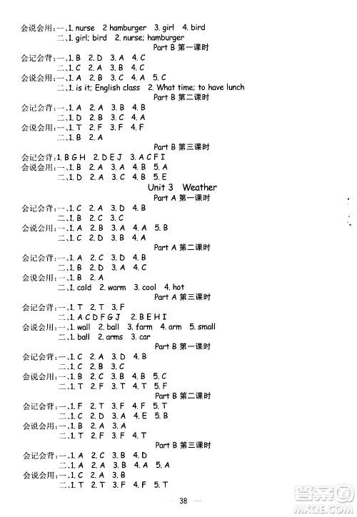 河北教育出版社2021七彩课堂预习卡英语四年级下册人教PEP版答案