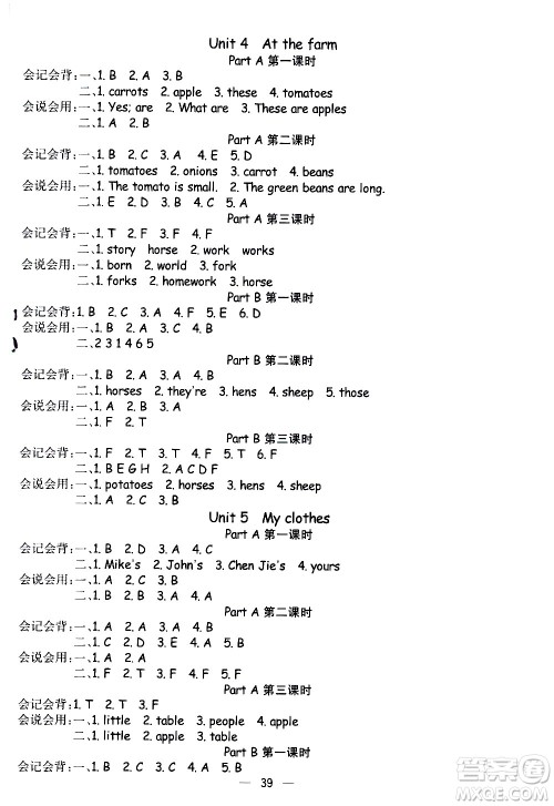 河北教育出版社2021七彩课堂预习卡英语四年级下册人教PEP版答案