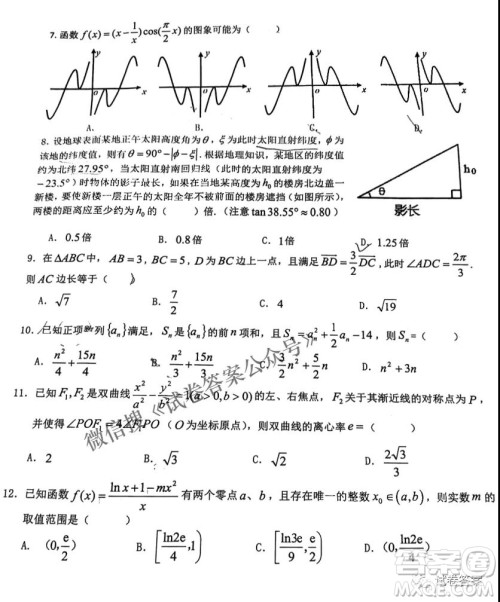 江西省八所重点中学2021届高三联考文科数学试题及答案 江西省八所重点中学2021届高三联考文科数学试题及答案