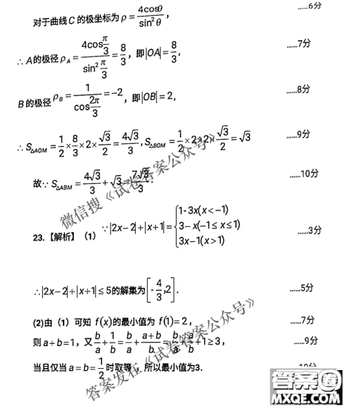江西省八所重点中学2021届高三联考文科数学试题及答案 江西省八所重点中学2021届高三联考文科数学试题及答案