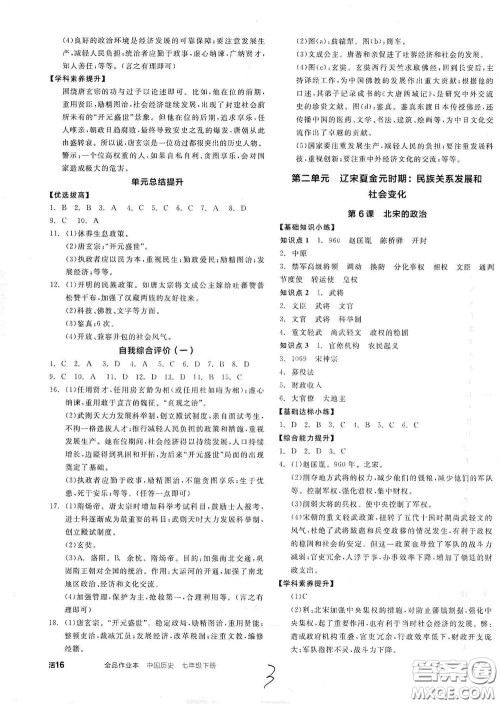 延边教育出版社2021全品作业本七年级中国历史下册新课标人教版答案