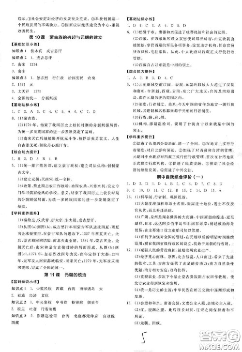 延边教育出版社2021全品作业本七年级中国历史下册新课标人教版答案