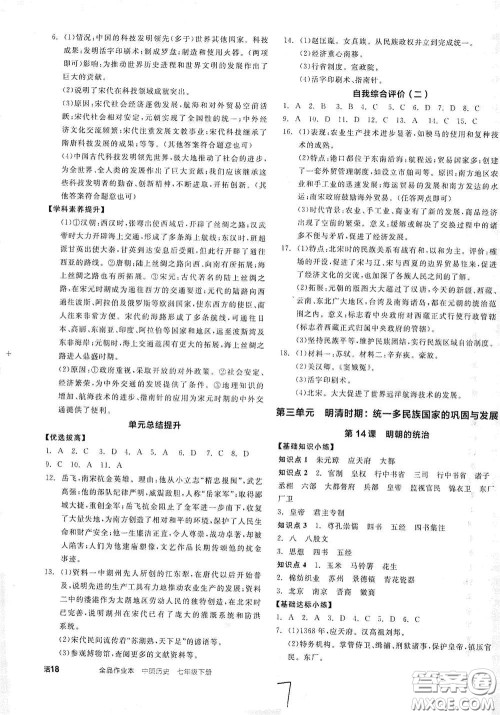 延边教育出版社2021全品作业本七年级中国历史下册新课标人教版答案