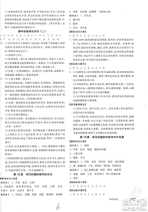 延边教育出版社2021全品作业本七年级中国历史下册新课标人教版答案