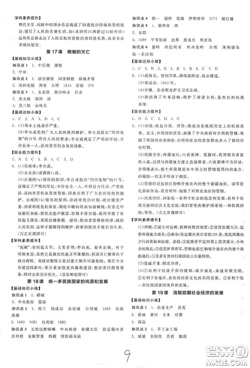 延边教育出版社2021全品作业本七年级中国历史下册新课标人教版答案