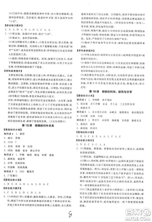 延边教育出版社2021全品作业本七年级中国历史下册新课标人教版答案