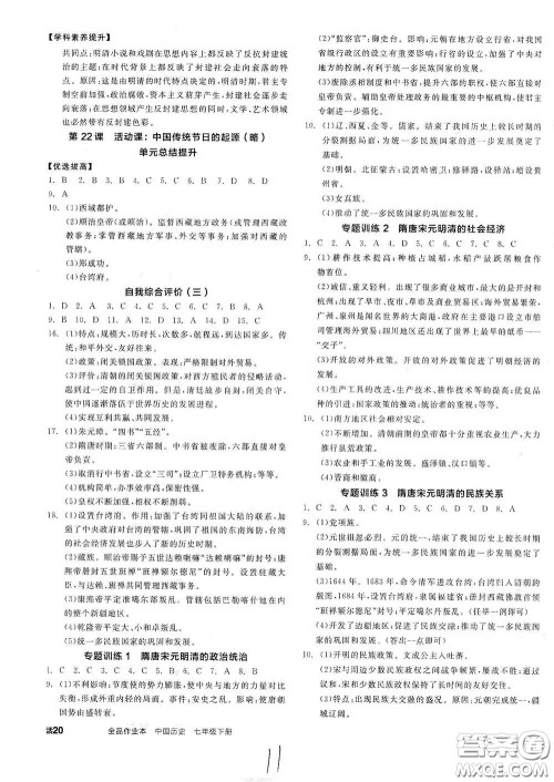 延边教育出版社2021全品作业本七年级中国历史下册新课标人教版答案 延边教育出版社2021全品作业本七年级中国历史下册新课标人教版答案