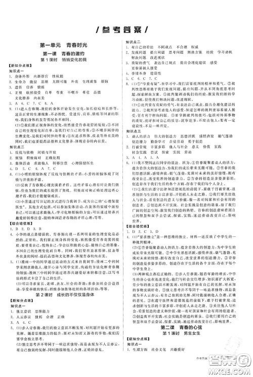 阳光出版社2021全品作业本七年级道德与法治下册新课标人教版江西省专用答案